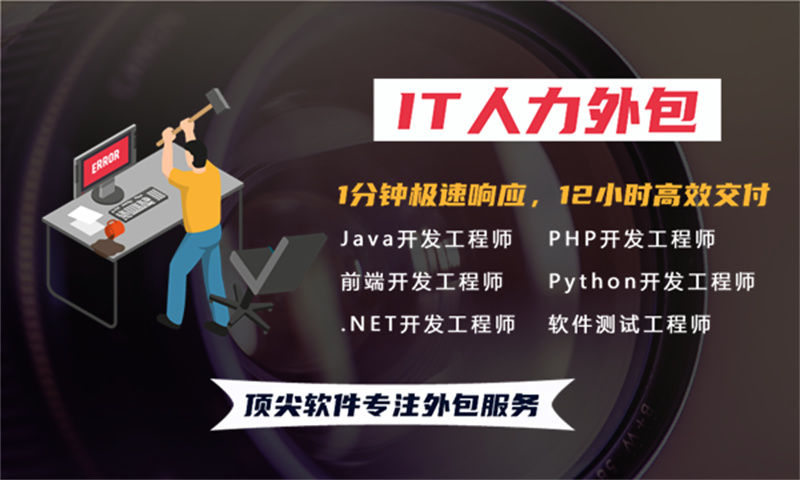 无锡IT人力外包解决方案：程序员项目驻场开发如何破解企业招聘难题