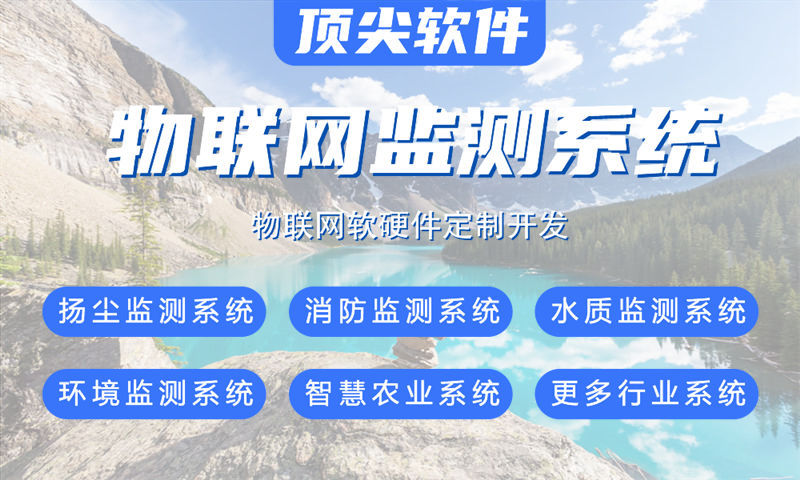 佛山物联网系统开发：高效解决企业硬件研发痛点的智能方案
