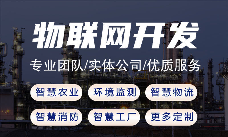 宁波物联网开发解决方案：嵌入式软件开发助力企业实现智能硬件快速落地