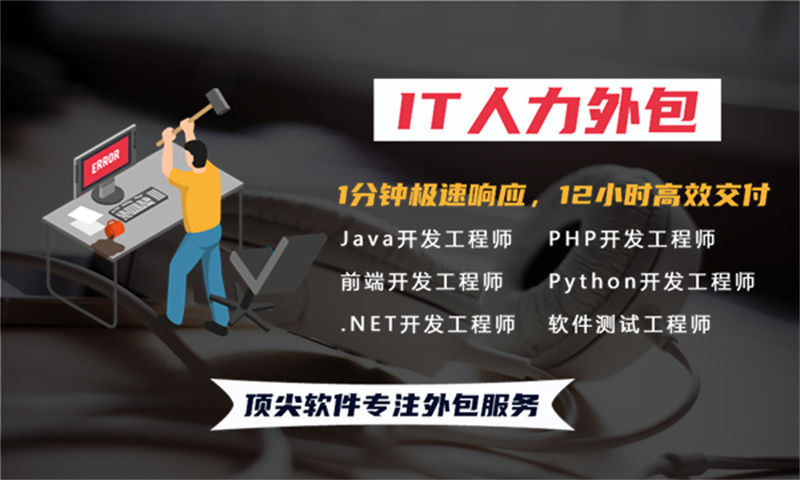 东莞IT人力外包解决方案：解决企业招聘难题的高效技术人才配置模式