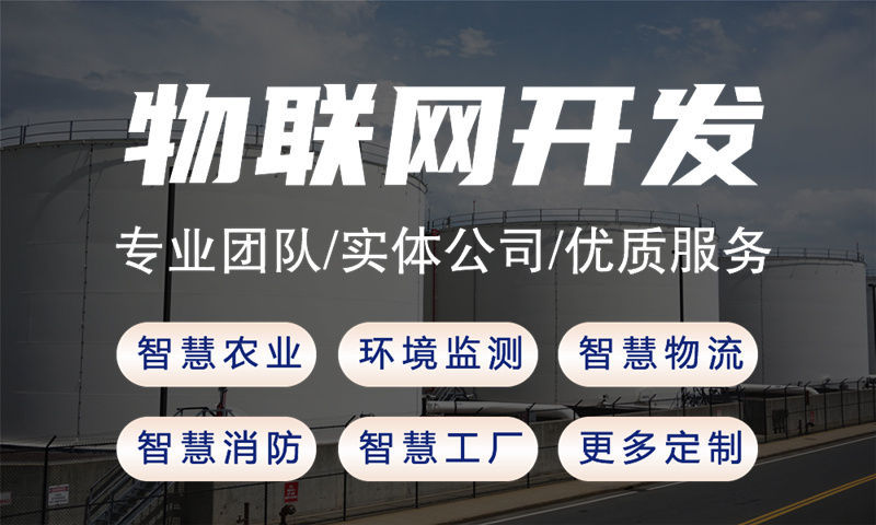 长沙物联网开发如何解决企业硬件研发难题？嵌入式开发优势深度解析