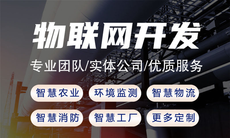 杭州物联网开发如何助力企业突破硬件研发瓶颈？嵌入式项目开发解决方案全解析
