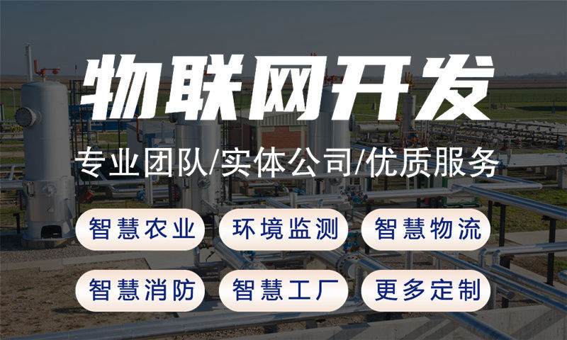南通ESP32开发解决方案：物联网智能硬件研发的高效路径