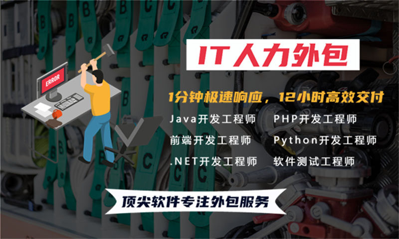 无锡IT靠谱人力外包：解决企业技术人才招聘难题