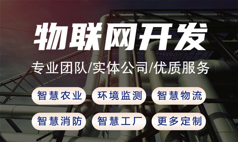 无锡物联网开发：单片机工程师如何助力企业智能硬件产品快速落地