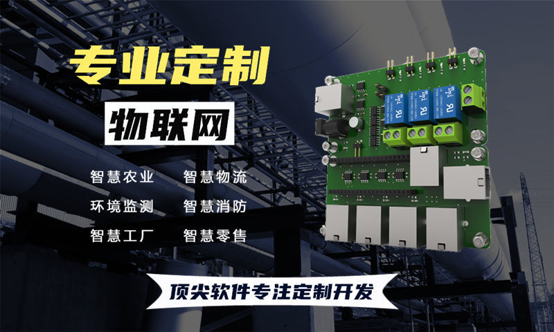 泉州物联网开发：嵌入式应用开发如何解决企业智能硬件研发痛点