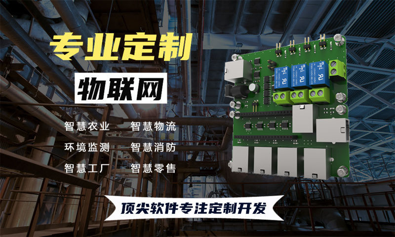 北京物联网开发：嵌入式应用开发如何助力企业突破智能硬件研发瓶颈