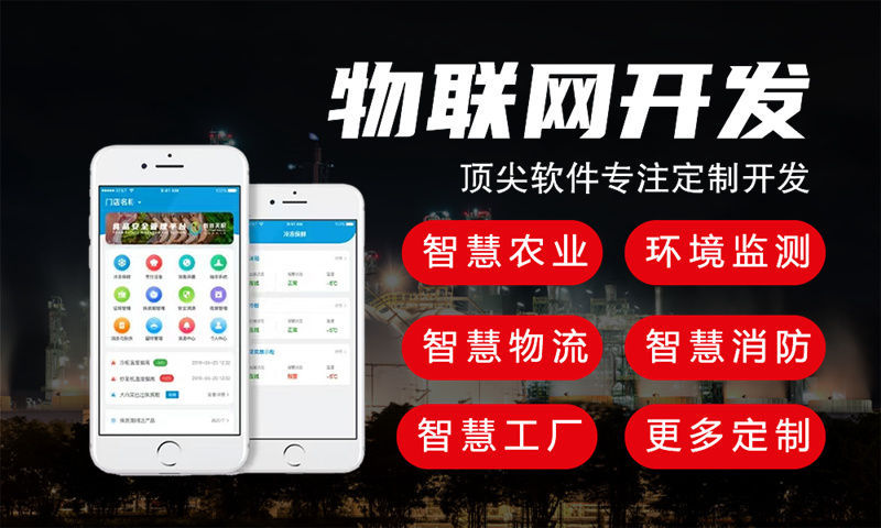 济南物联网开发：嵌入式智能硬件解决方案助力企业高效转型