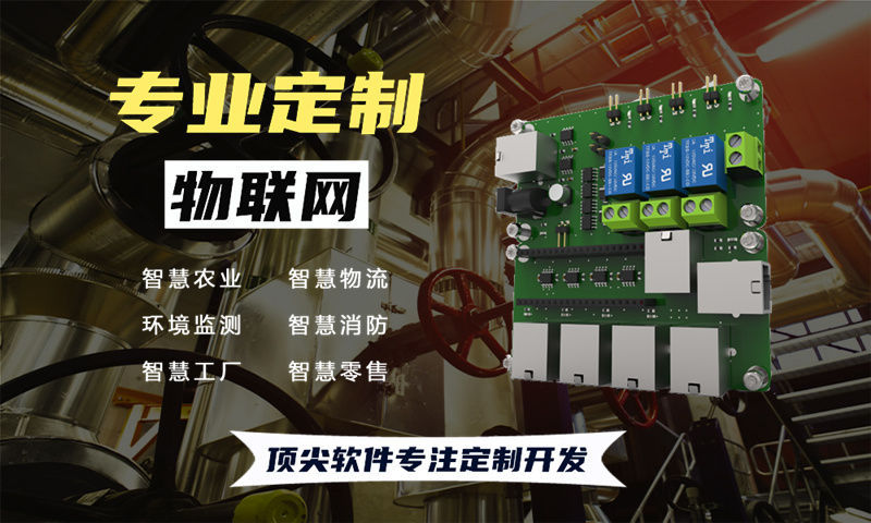 西安物联网开发如何解决企业智能硬件研发难题？专业单片机开发服务助力企业转型