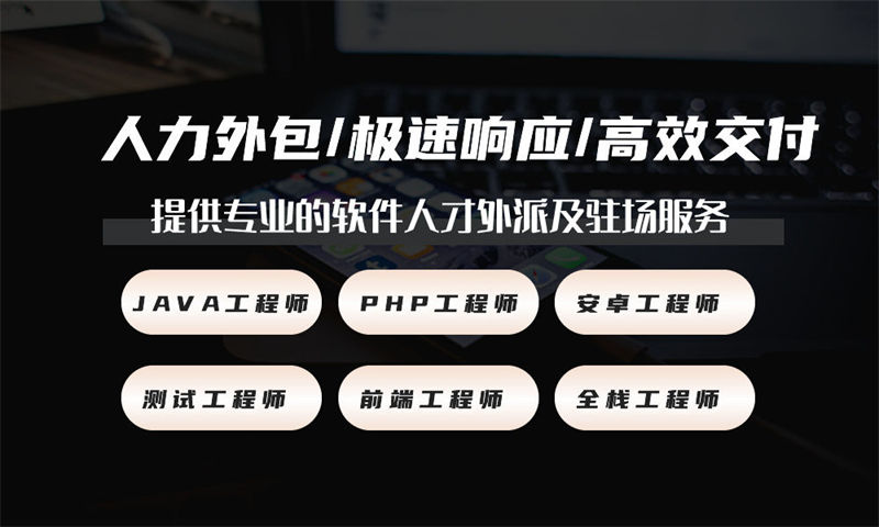 东莞IT人力外包如何解决企业C++程序员驻场难题？专业团队助力企业高效发展