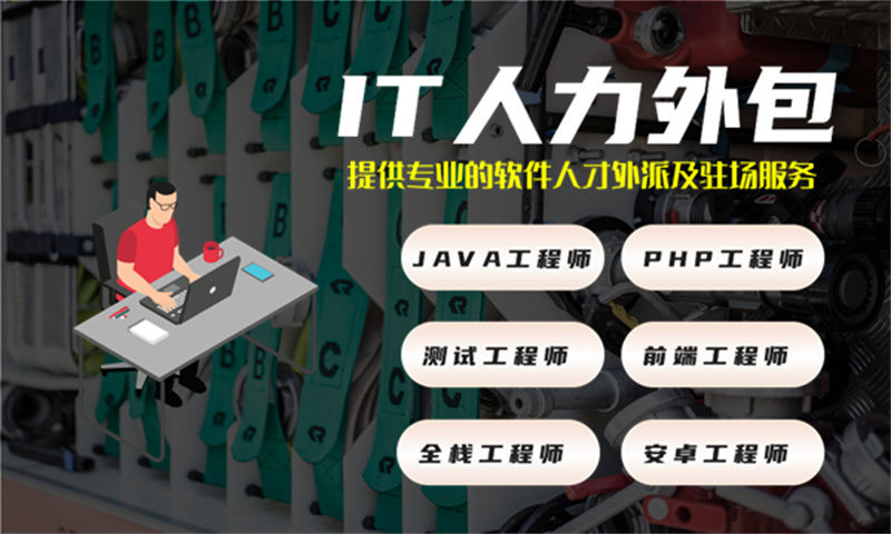 无锡运维工程师驻场外包：破解企业IT人才招聘难题的高效解决方案