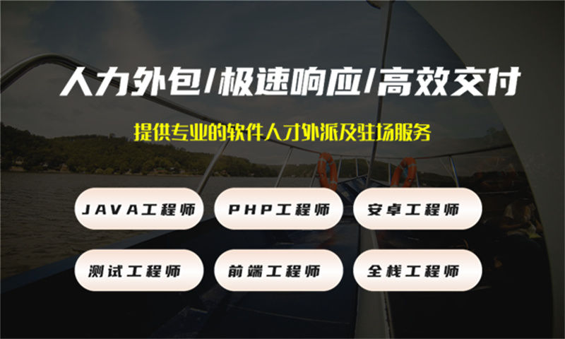 长沙企业IT人力外包需求解决方案：如何破解技术人才招聘难题