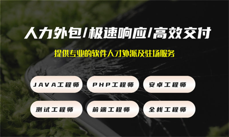泉州企业如何破解IT人才招聘难题？程序员驻场开发外包解决方案深度解析