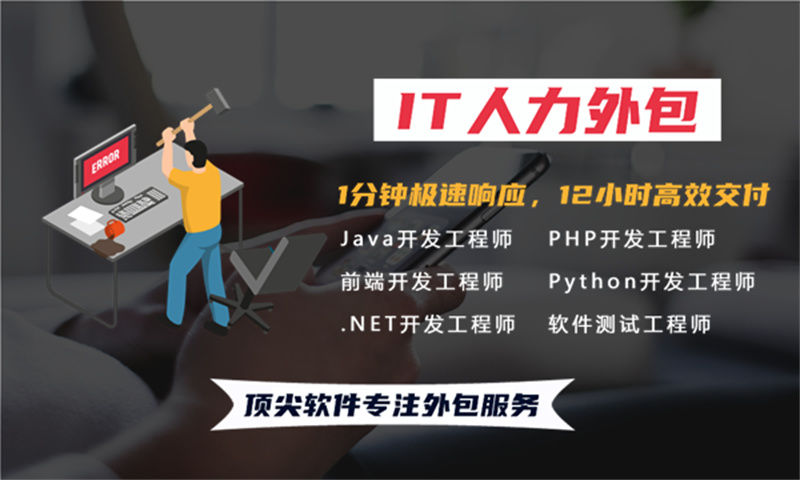杭州IT人力外包解决方案：程序员驻场技术人员如何助力企业高效发展