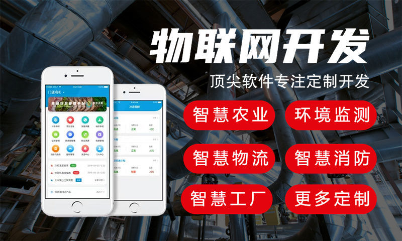 青岛物联网开发：智能终端开发如何解决企业硬件研发难题