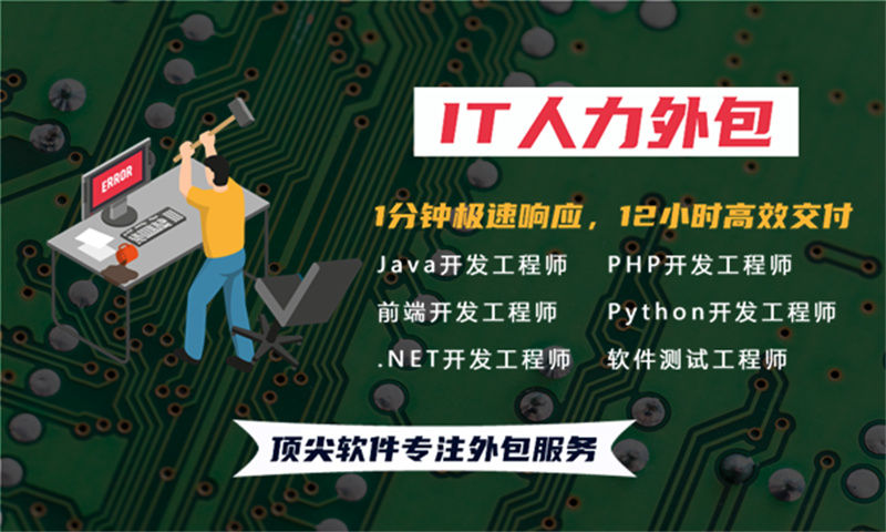 武汉企业如何通过IT人力外包解决技术团队搭建难题？全国IT人力外包服务助力企业快速响应市场变化