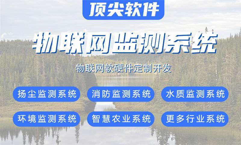 佛山物联网平台开发如何解决智能硬件研发难题？专业开发服务助力企业降本增效