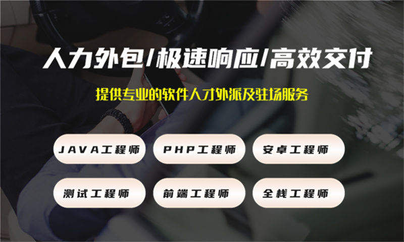 苏州IT人力外包解决方案：程序员驻场开发如何解决企业技术团队搭建难题