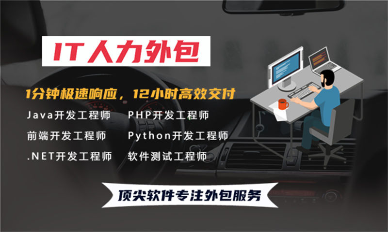 南通 IT 人力外包解决方案：驻场程序员如何帮助企业降本增效