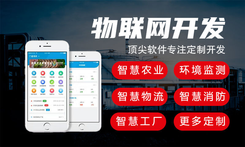 天津物联网开发解决方案，助力企业智能硬件快速量产