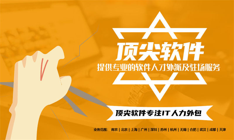 广州程序员驻场开发服务外包如何解决企业招聘难题