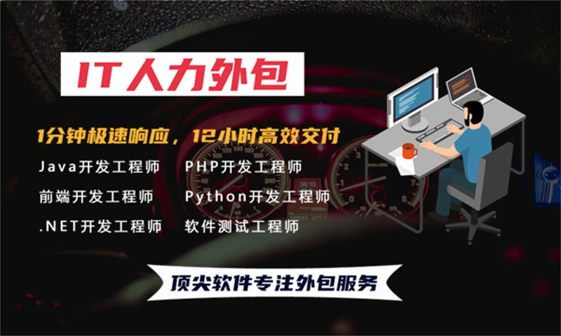 天津IT人力外包：快速解决企业技术人才需求的最佳方案