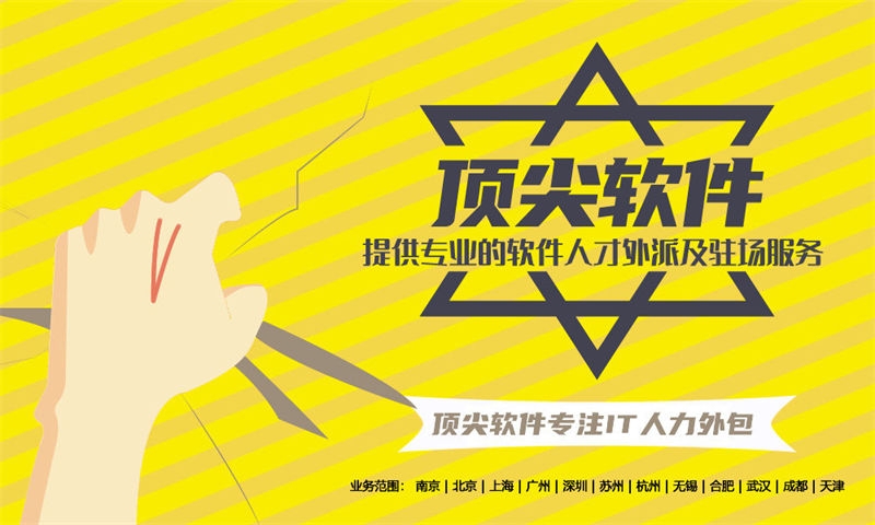 烟台IT人力外包：企业快速获取资深程序员工程师驻场开发人才的解决方案