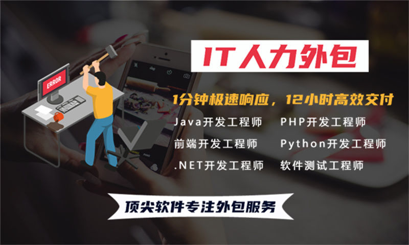 南京IT人力外包：快速解决企业技术人才需求的最佳方案