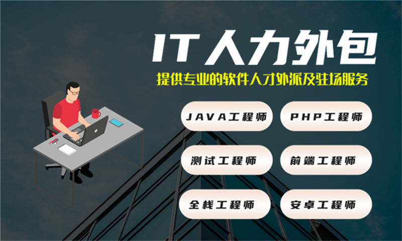广州大数据开发驻场外包：破解企业技术人才招聘难题的高效方案
