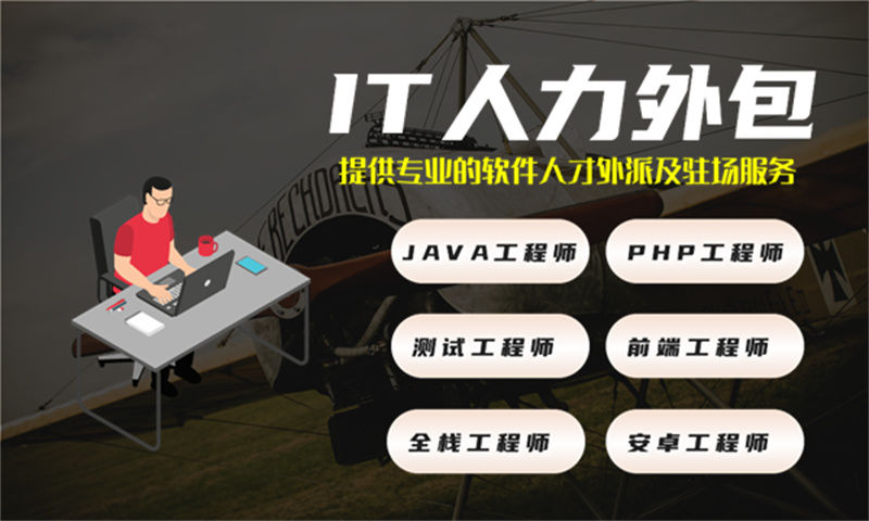 重庆程序员驻场开发服务外包：解决企业技术人才短缺的高效方案
