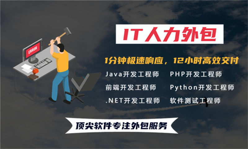 北京IT人力外包成本高不高？企业高效组建技术团队的优选方案