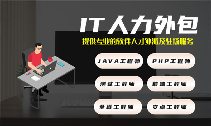 长沙Java程序员驻场外包：破解企业技术招聘难、成本高、周期长的高效方案