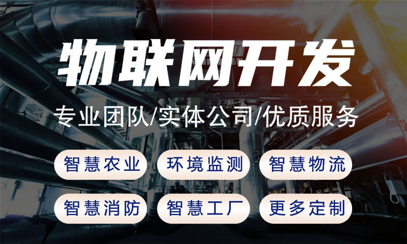天津嵌入式项目开发：破解智能硬件研发周期长、成本高的难题
