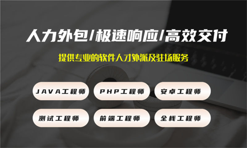 东莞程序员大数据工程师外包：解决企业招聘难、用人贵的高效方案