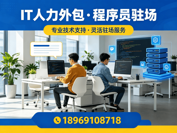 天津IT人力外包：解决企业招聘难题，快速搭建高效技术团队