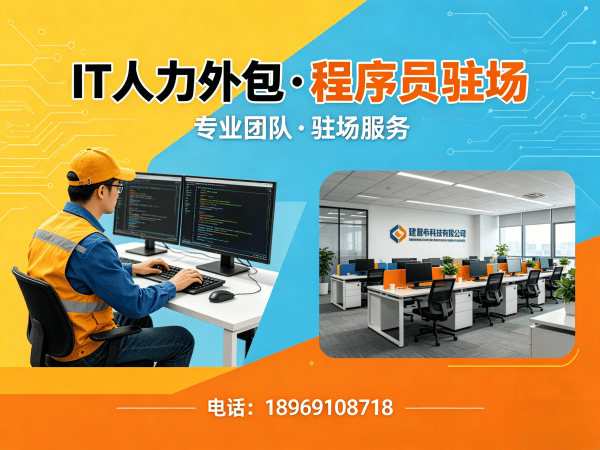 无锡IT人力外包解决方案：Java程序员工程师外包如何破解企业用人难题