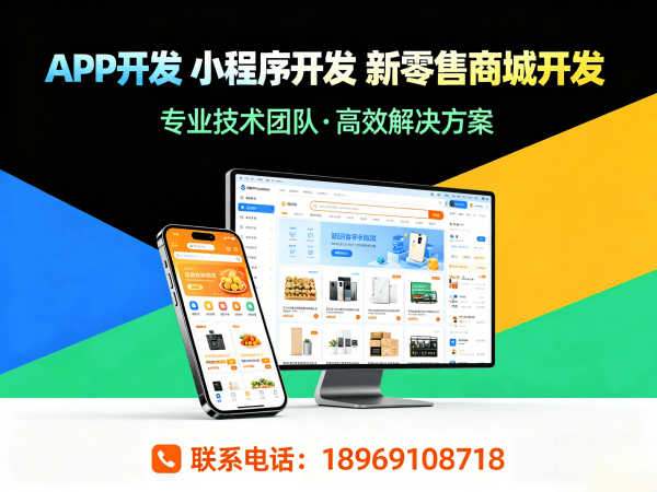 青岛新零售商城系统模式开发：破解企业数字化转型难题的高效解决方案