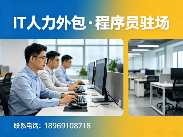 济南测试程序员驻场人力外包：解决企业招聘痛点的高效解决方案