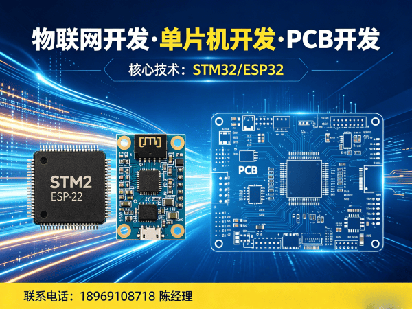 南京物联网单片机开发：破解硬件研发难题的智能硬件解决方案