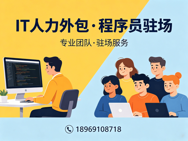 福州PHP程序员驻场外包解决方案：破解企业技术人才招聘难题