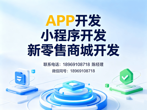 西安新零售商城系统小程序开发（系统模式）解决方案