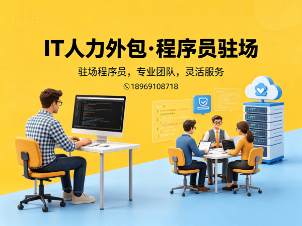 长沙IT人力外包解决方案：破解企业技术人才招聘难题
