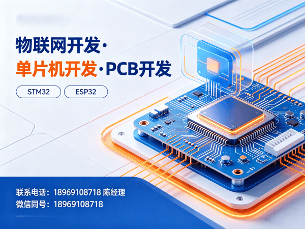 武汉物联网单片机开发解决方案：破解智能硬件研发难题