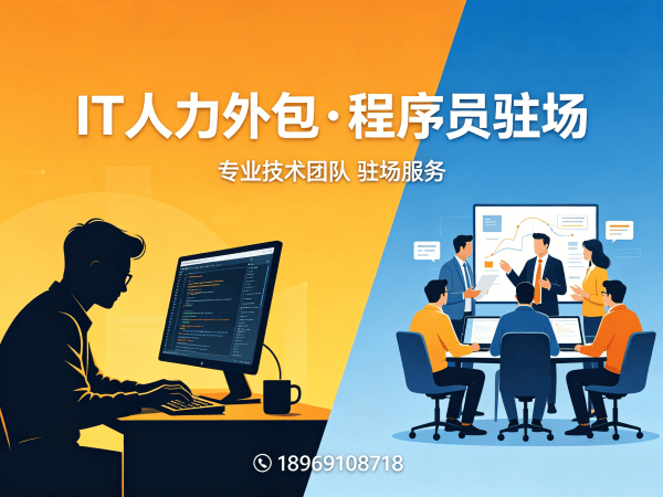 西安IT人力外包解决方案：破解企业技术人才招聘难题