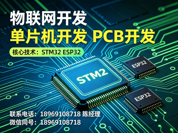 长沙智能硬件开发新选择：物联网单片机开发如何破解企业研发难题