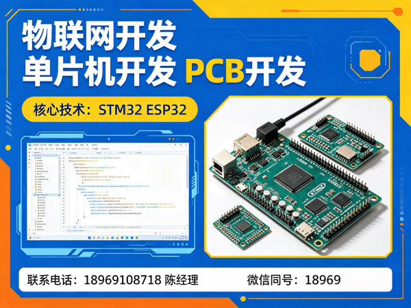 天津ESP32开发解决方案 | 智能硬件开发助力企业降本增效