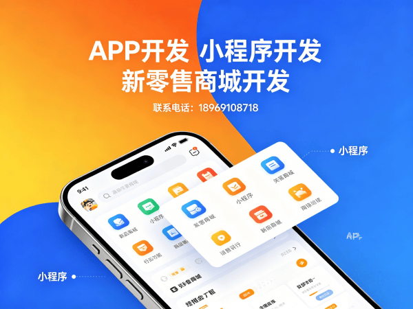 合肥奢源商城软件模式小程序开发：解决企业数字化转型难题