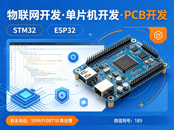 北京智能硬件开发解决方案：物联网单片机开发如何破解企业研发难题