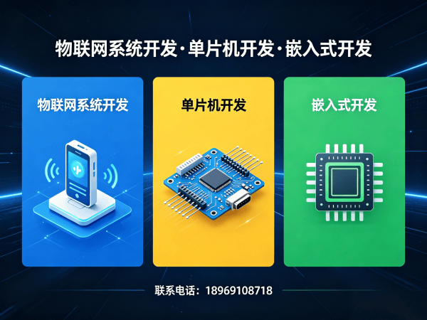 南通物联网单片机开发：PCB设计如何破解硬件研发难题