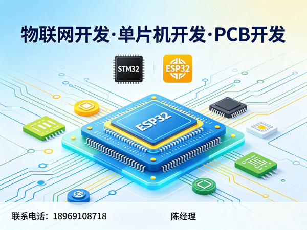 南京物联网系统开发解决方案：单片机定制开发助力智能硬件突围